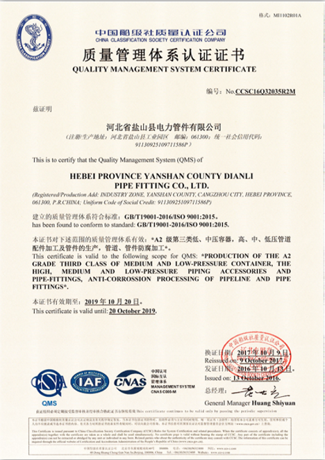 質量管理體系認證