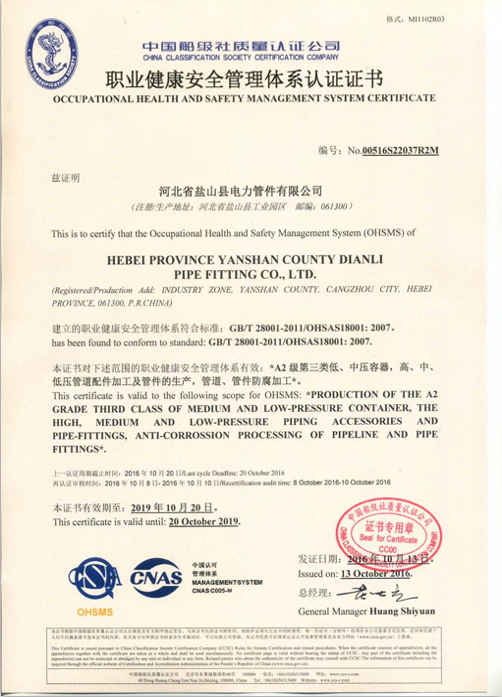 職業健康管理體系認證